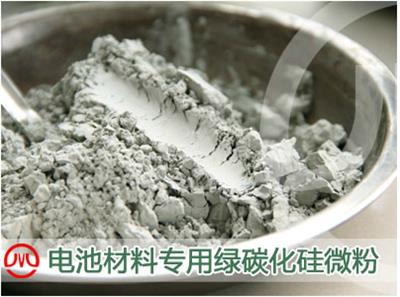 电池负极材料用碳化硅微粉