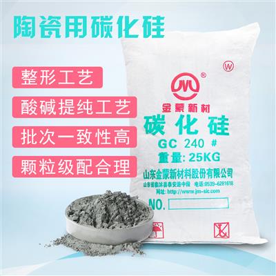 陶瓷用碳化硅